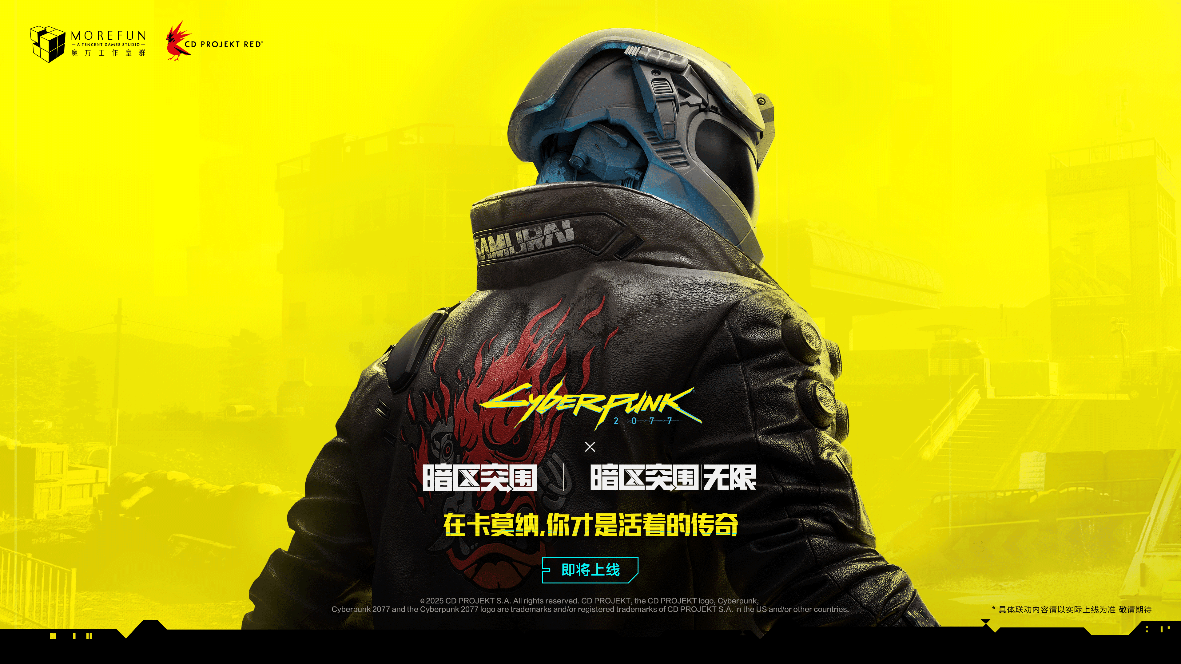 暗区突围 × 赛博朋克2077