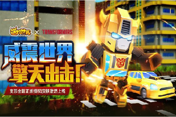 China’s Largest Sandbox Game | Yodo1 China’s Largest Sandbox Game